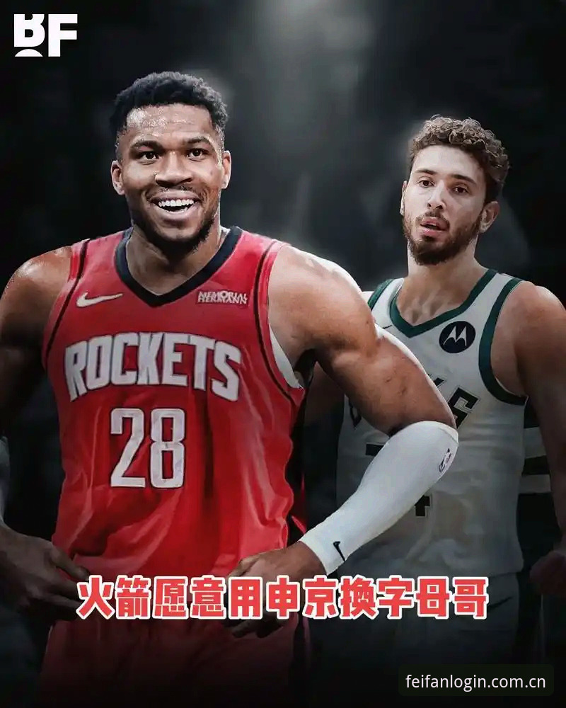 字母哥交易倒计时深度解析：热火凯尔特人二选一，为何市场静悄悄？